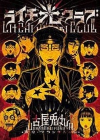Litchi Hikari Club