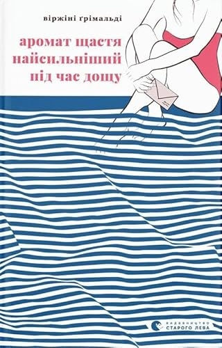 Aromat shhastja najsil'nishij pid chas doshhu [9789664482674]