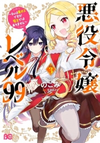 Villainess Level 99 T03