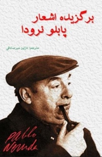 Pablo Neruda: Selected Poems (Persian/Farsi Edition)