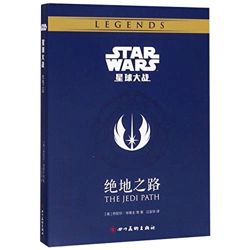 正版全新 星球大战：绝地之路