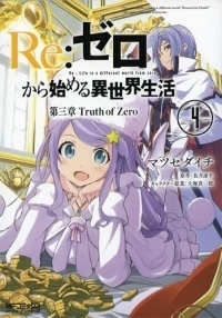 Re:Zero Troisième arc : Truth of Zero, Tome 4