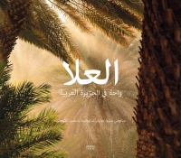 AlUlA, une oasis en Arabie