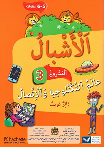 Achbal Maternelle Grande Section en Arabe Livret 3