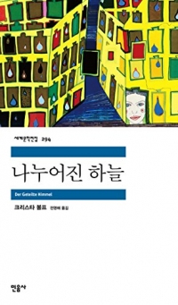 Der geteilte Himmel (1963) (Korea Edition)