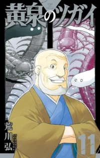 Tsugai - Daemons of the Shadow Realm - Tomes 11