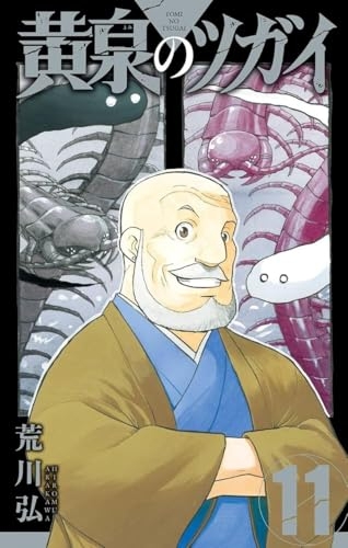 Tsugai - Daemons of the Shadow Realm - Tomes 11