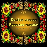 Contes russes. Russkie skazki. Édition bilingue (français - russe): Un livre d'images pour les enfants (French - Russian Edition)