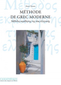 Méthode de grec moderne