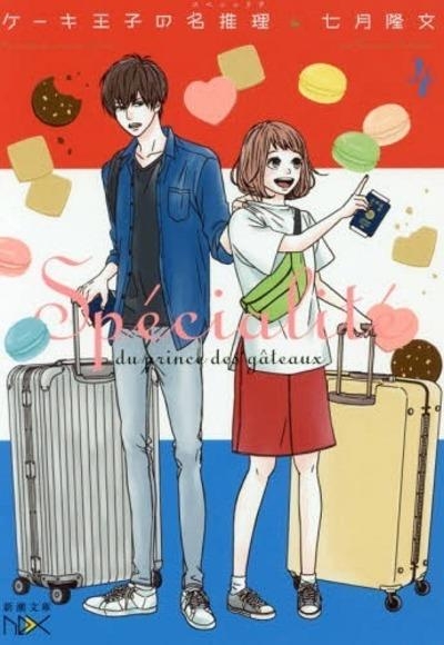 Le pâtissier de mes rêves, Tome 4 :