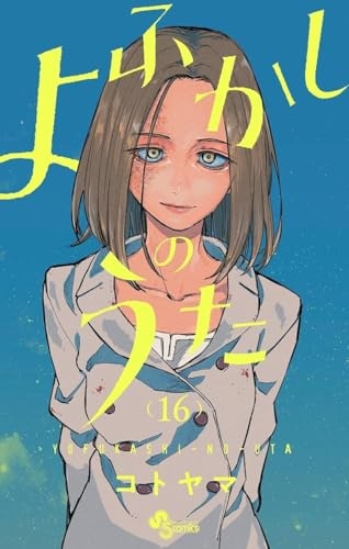 Call of the night - Tome 16