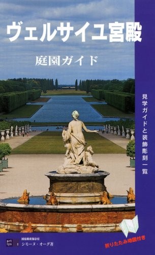Visite le Jardin de Versailles -Japonais-