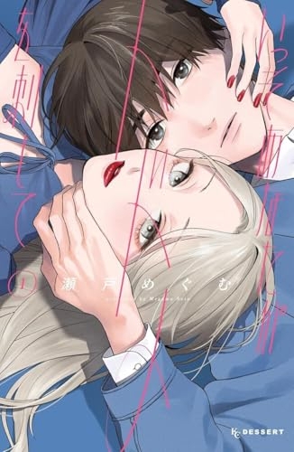 Achève-moi - Tome 1