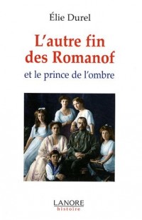 L'autre fin des Romanof et le prince de l'ombre