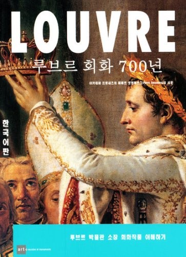Louvre 7 Siecles de Peinture - Coreen 2008