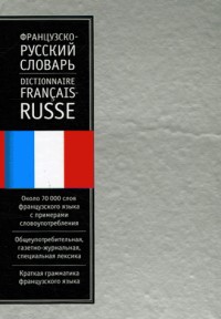Dictionnaire français-russe