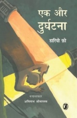 Ek Aur Durghatna