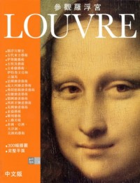 Visiter le Louvre - Chinois