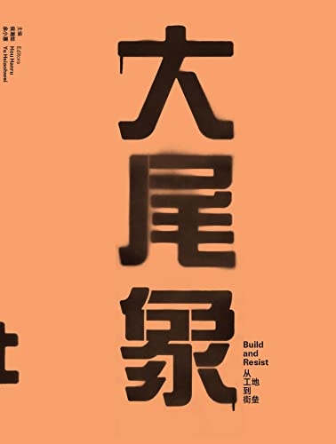 Big Tail Elephant: Build and Resist