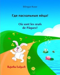 Bilingue Russe: Ou sont les oeufs de Paques: Livre bilingue (français - russe), Édition bilingue, Russe enfant, livre russe pour enfant, Un livre d'images pour les enfants