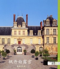 Guide de Visite le Chateau de Fontainebleau -Chinois-