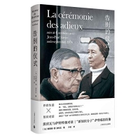 La CÃÂ©rÃÂ©monie des adieux (The Farewell Ceremony) (Chinese Edition)