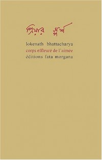 Corps effleuré de l'aimée