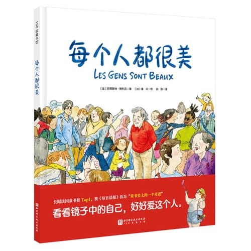 Everyone Is Beautiful [9787571431778]