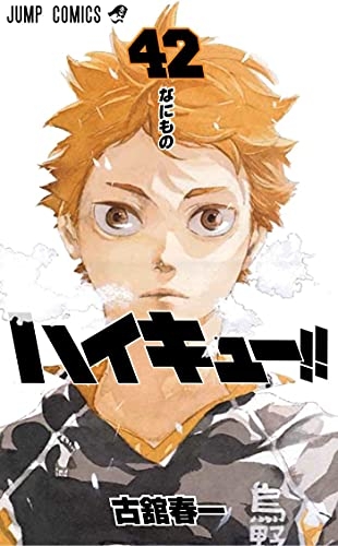 Haikyu T42