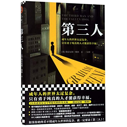 The Third Man and The Fallen Idol (Chinese Edition) [9787559447173]