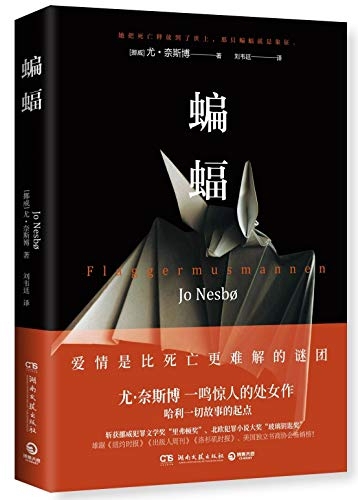 The Bat [9787540494285]