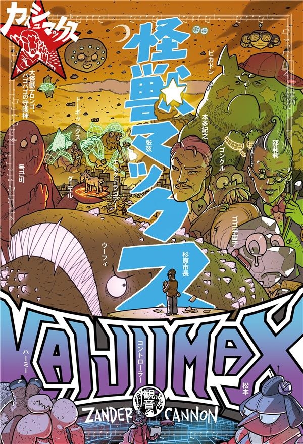 Kaijumax T03