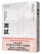 The Test: The World of Life After Death and the Ultimate Verification