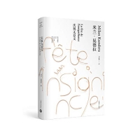 米兰·昆德拉作品全新系列（精装2册）庆祝无意义+小说的艺术/上海译文出版社 文学小说作品集