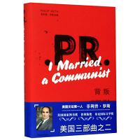 I Married a Communist (Chinese Edition)