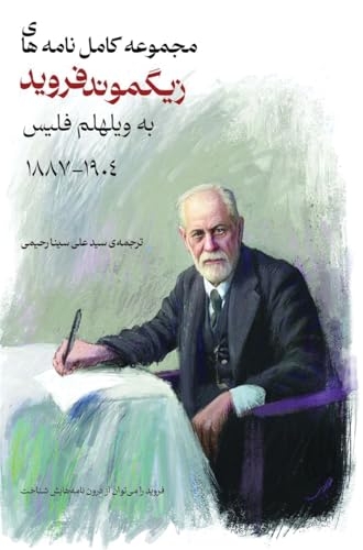 مجموعه کامل نامه های ... ویله [9781778921209]