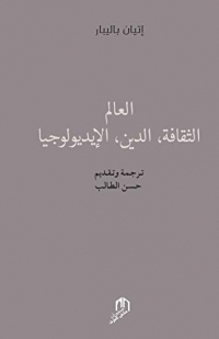 Al Alam, Attakafa, Addine, Al Ideologya (Ouvrage en Arabe)