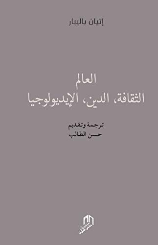 Al Alam, Attakafa, Addine, Al Ideologya (Ouvrage en Arabe)
