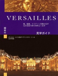 Versailles Guide de Visite Japonais