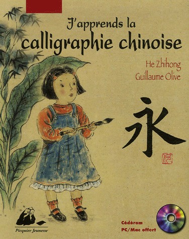 J'apprends la calligraphie chinoise (1Cédérom)