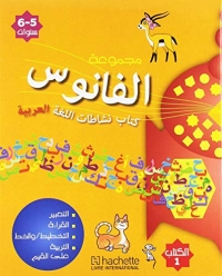 Arabe Grande Section maternelle : Livre élève