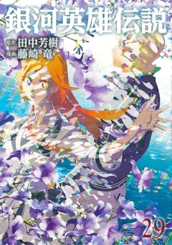 Les Héros de la Galaxie - Tome 29