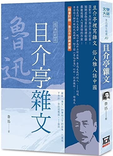 A Selection of Lu Xun's Essays (10)