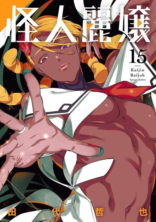 Kaijin Reijoh - Tome 15
