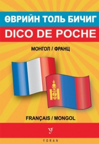 Dico de poche bilingue mongol-français