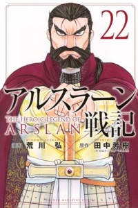 The Heroic Legend of Arslân - Tome 22