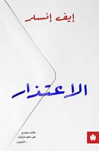 ‫الاعتذار‬ (Arabic Edition)