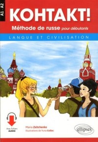 KOHTAKT! Méthode de russe pour débutants. Langue et civilisation. Avec fichiers audio