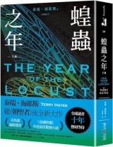 The Year of the Locust