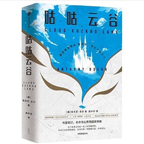 Cloud Cuckoo Land: [9787521748642]